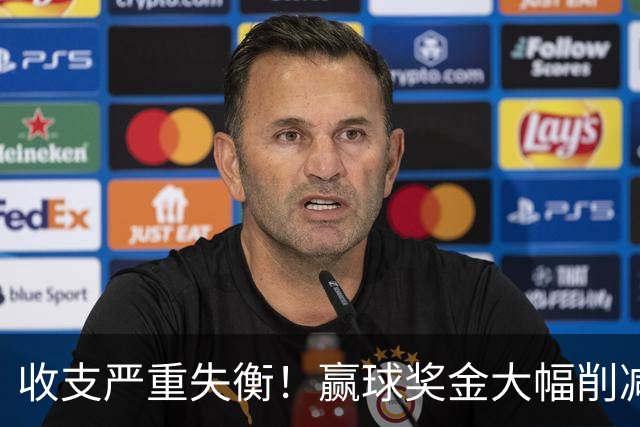 收支严重失衡！赢球奖金大幅削减，中超中小俱乐部生存现状