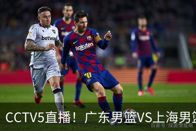 CCTV5直播！广东男篮VS上海男篮，赛前带来广东弗格、徐杰、胡明轩以及上海张镇麟的最新消息